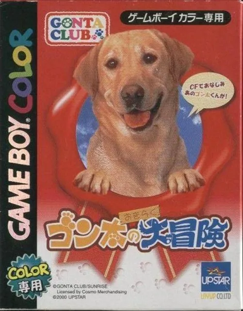 Gonta no Okiraku Daibouken (GBC)