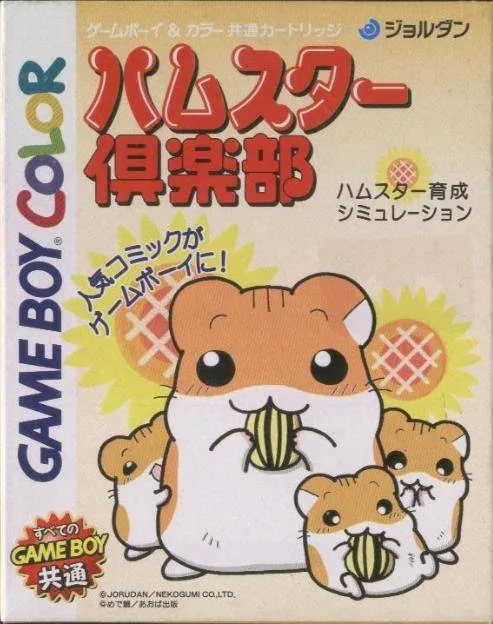 Hamster Club (GBC)