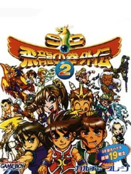 SD Hiryu No Ken Gaiden 2