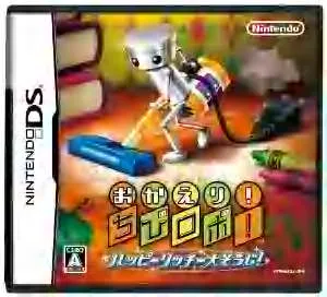 Okaeri! Chibi-Robo! Happy Richie Oosouji (NDS)