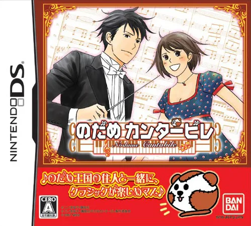 Nodame Cantabile