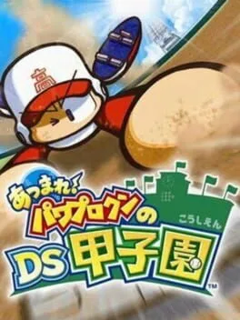 Atsumare! Power Pro Kun No DS Koushien (NDS)