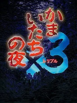 Kamaitachi No Yoru X3 (NSW)