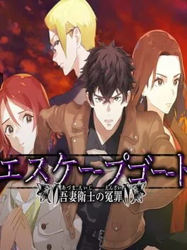 Escape Goat: Azuma Eiji no Enzai (PC)