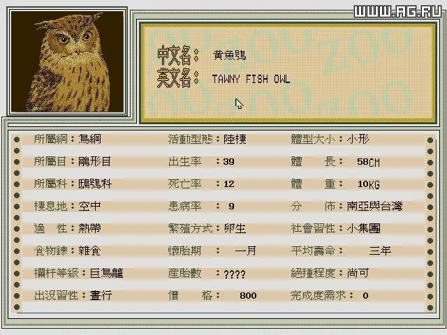 Zoo Simulator (PC)