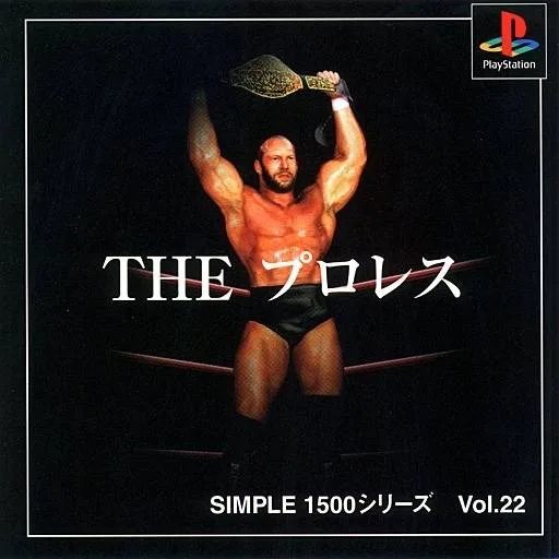 Simple 1500 Series Vol. 22 - The Pro Wrestling