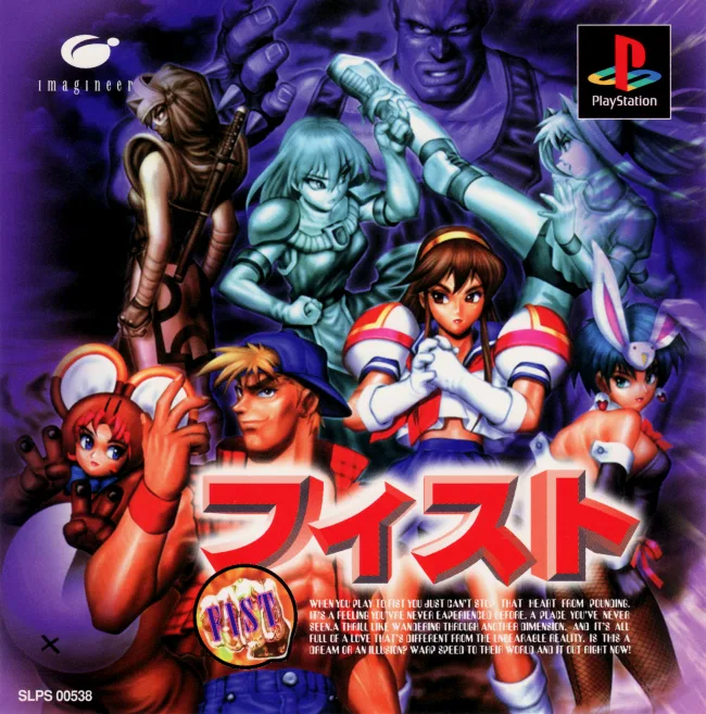 FIST (PS1)
