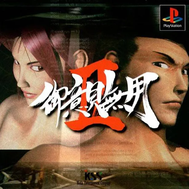 Goiken Muyou II (PS1)
