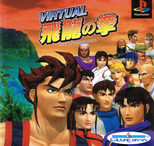Virtual Hiryu no Ken (PS1)