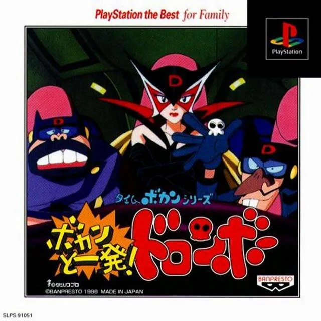 Time Bokan Series: Bokan to Ippatsu! Doronbo (PS1)