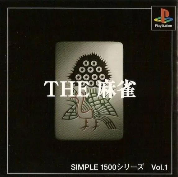 Simple 1500 Series Vol. 1 - The Mahjong