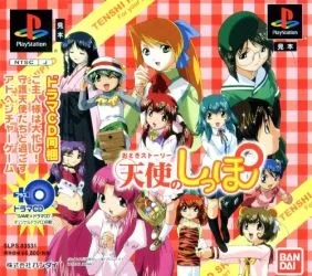 Tenshi no Shippo (PS1)