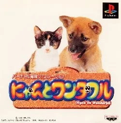 Nyan to Wonderful (PS1)