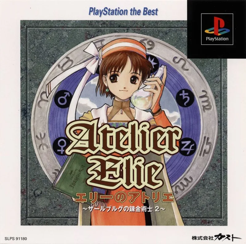 Atelier Elie [PlayStation the Best] (PS1)