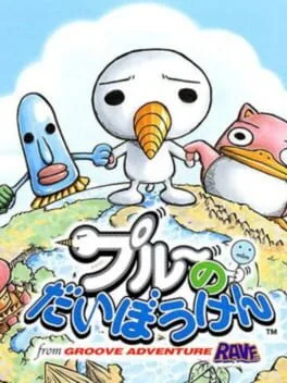 Groove Adventure Rave - Plue No Daibouken (PS1)