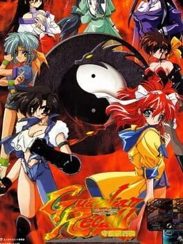 Guardian Recall (PS1)