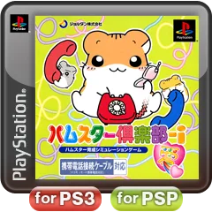 Hamster Club-I (PS1)
