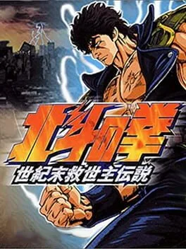 Hokuto no Ken: Seikimatsu Kyuuseishu Densetsu (PS1)
