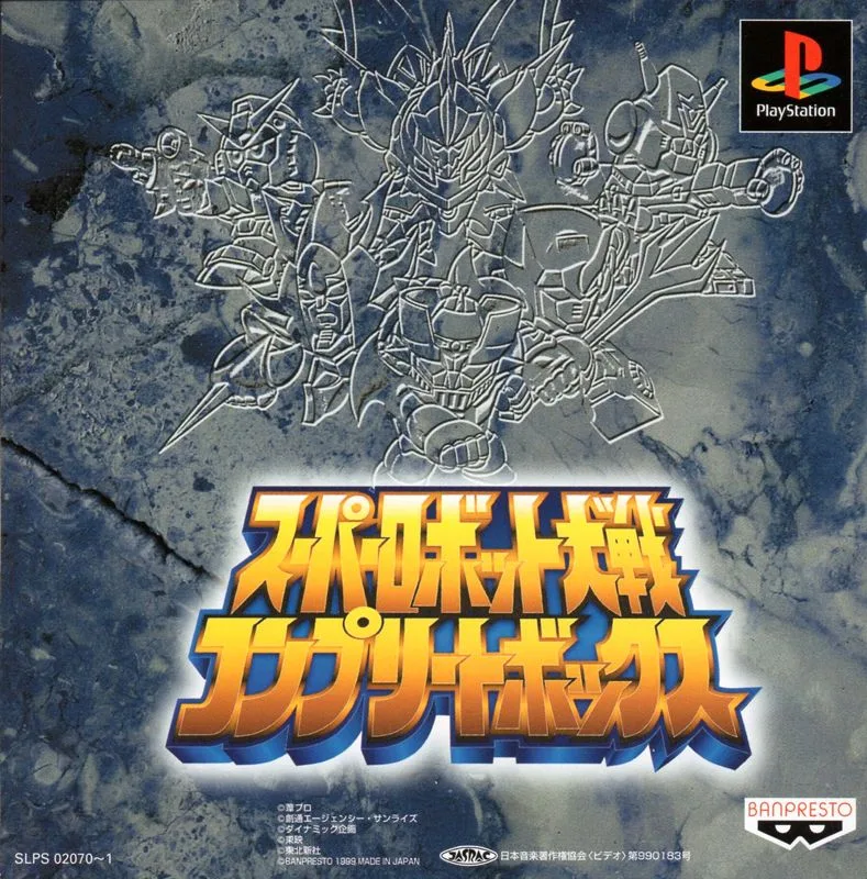 Super Robot Wars Complete Box (PS1)