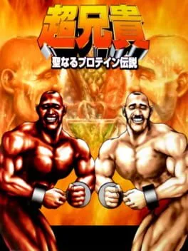 Cho Aniki: Seinaru Protein Densetsu (PS2)