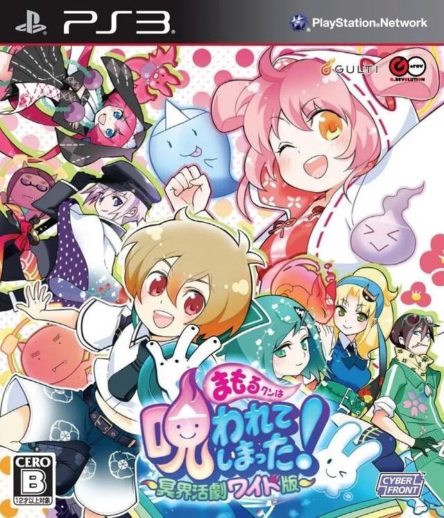 Mamoru-Kun Wa Norowarete Shimatta (PS3)
