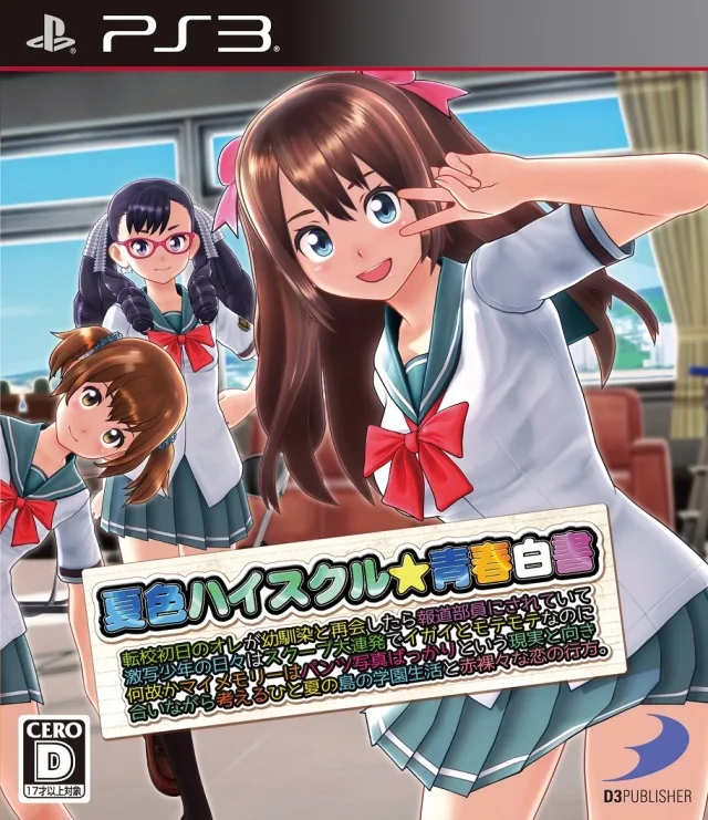 Natsuiro High School: Seishun Hakusho (PS3)