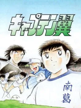 Captain Tsubasa (SCD)