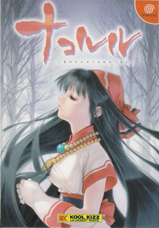 Nakoruru (DC)