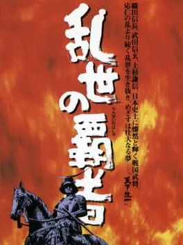 Ransei no Hasha (GEN)