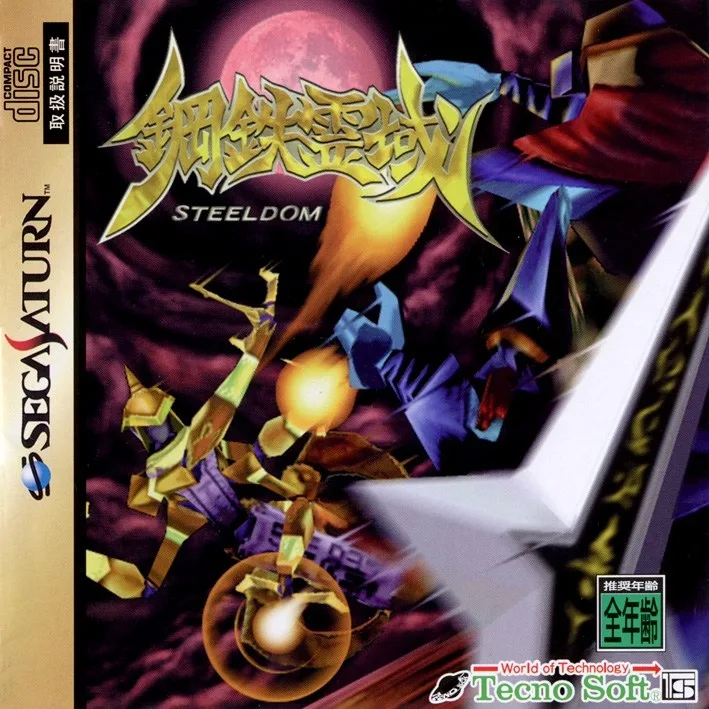 Koutetsu Reiiki: Steeldom (SAT)