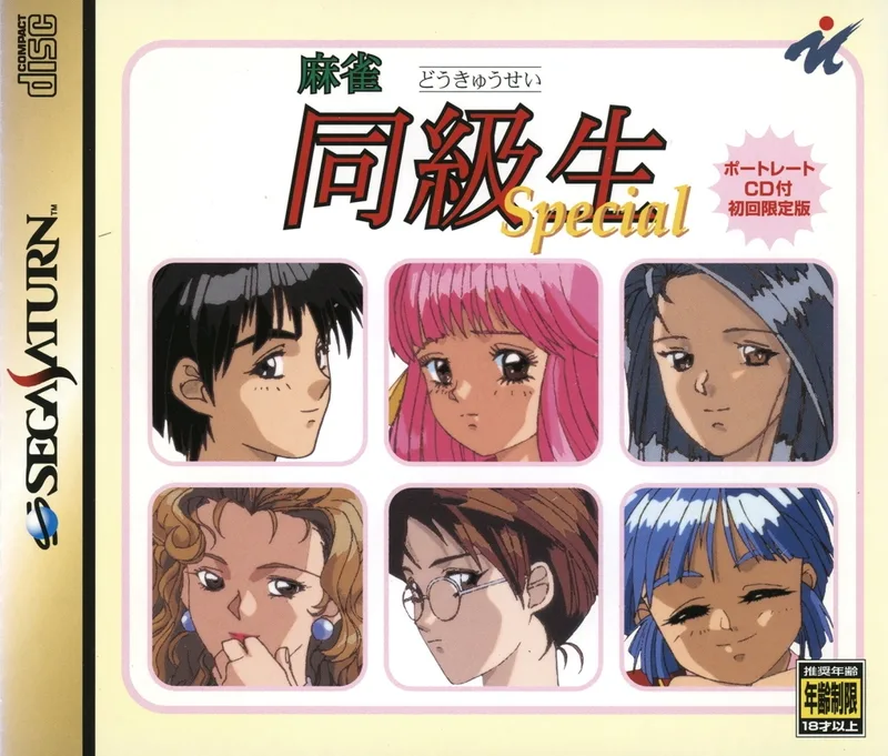 Mahjong Doukyuusei Special (SAT)