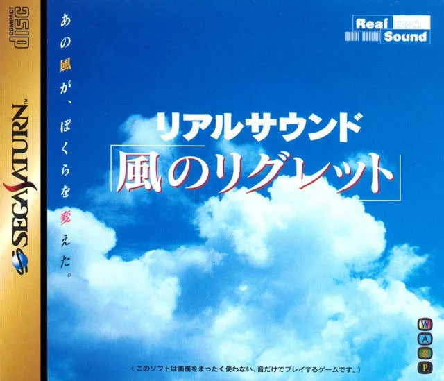 Real Sound: Kaze no Regret (SAT)