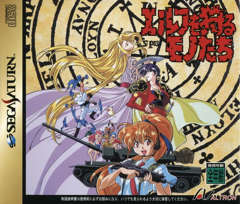 Elf wo Karu Monotachi (SAT)