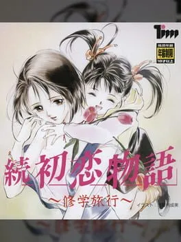 Zoku Hatsukoi Monogatari (SAT)