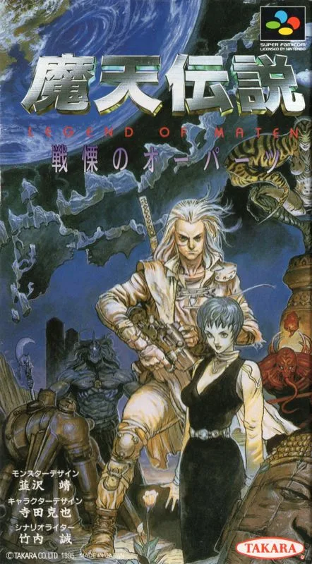 Maten Densetsu (SNES)