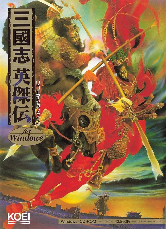 Sangokushi Eiketsuden (SNES)