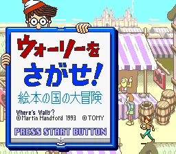 Wally wo Sagase (SNES)