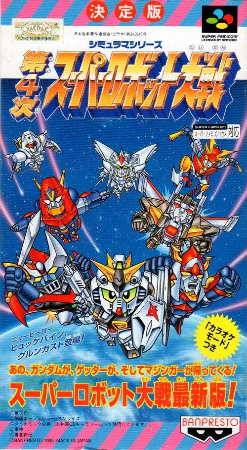 Dai-4-Ji Super Robot Taisen (SNES)