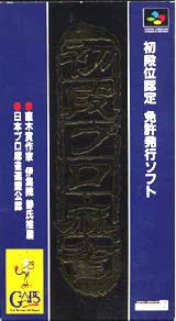 Shodankurai Nintei: Shodan Pro Mahjong (SNES)