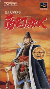Yume Maboroshi no Gotoku (SNES)