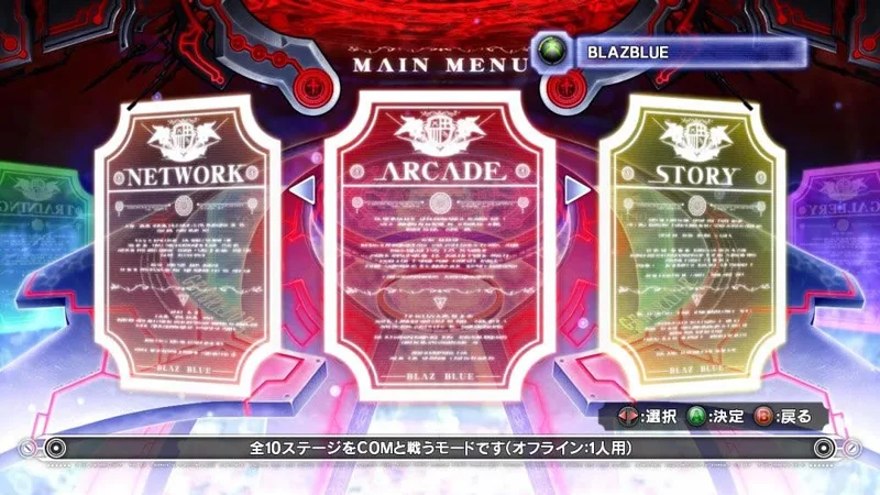 BlazBlue (X360)